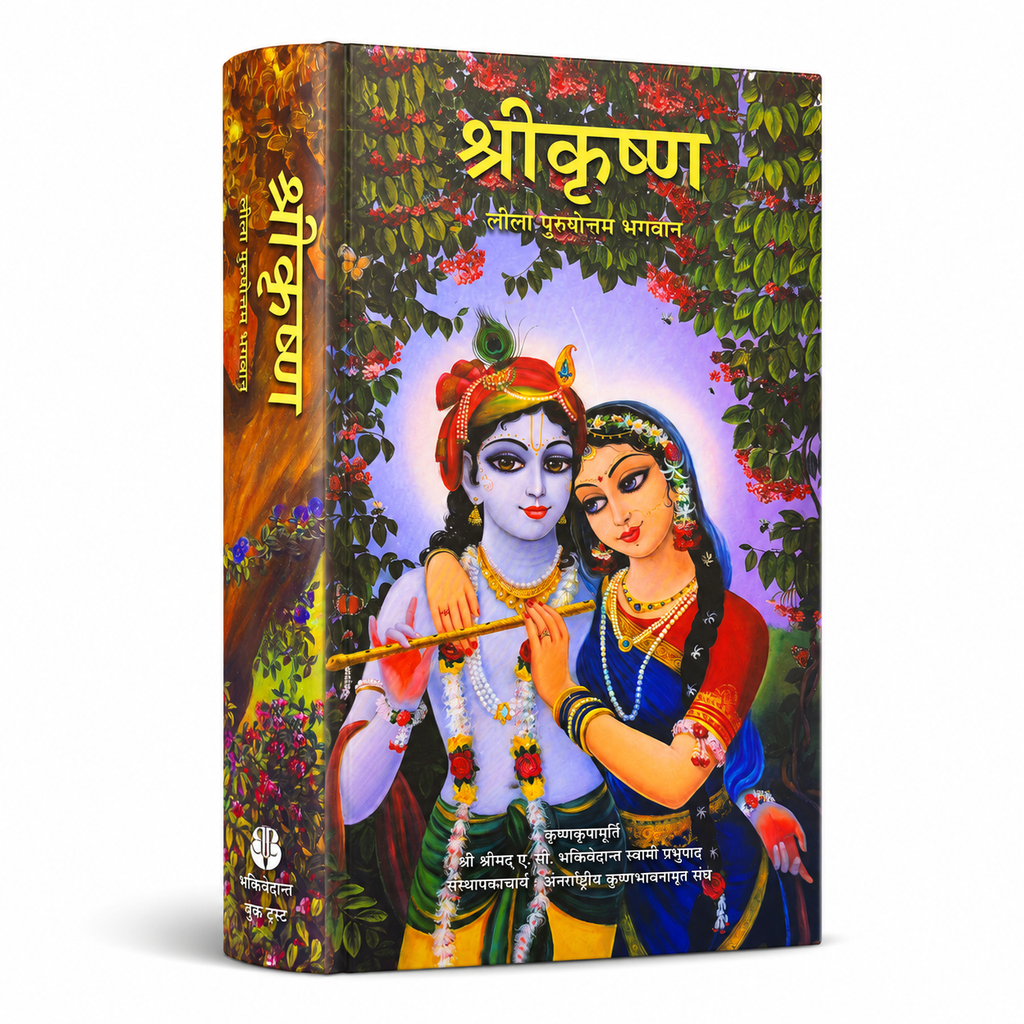 कृष्ण – भगवान की सर्वोच्च व्यक्तित्व