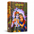 कृष्ण – भगवान की सर्वोच्च व्यक्तित्व