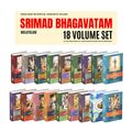 Śrīmad-Bhāgavatam – Complete  in Malayalam | Srila Prabhupada Books