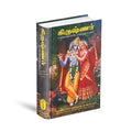 Tamil Krishna Book | The Supreme Personality of Godhead by Srila Prabhupada