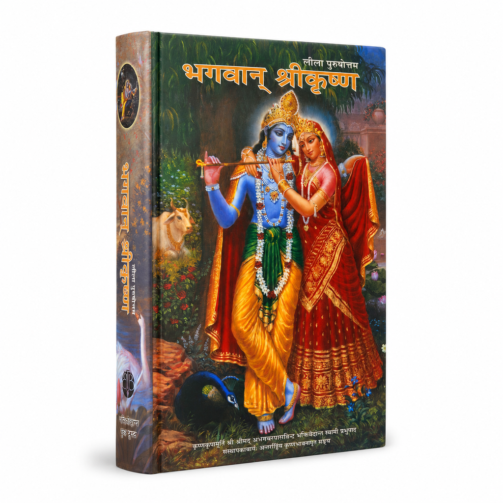 Kṛṣṇa – The Supreme Personality of Godhead (Nepali)