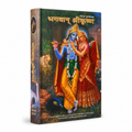 Kṛṣṇa – The Supreme Personality of Godhead (Nepali)