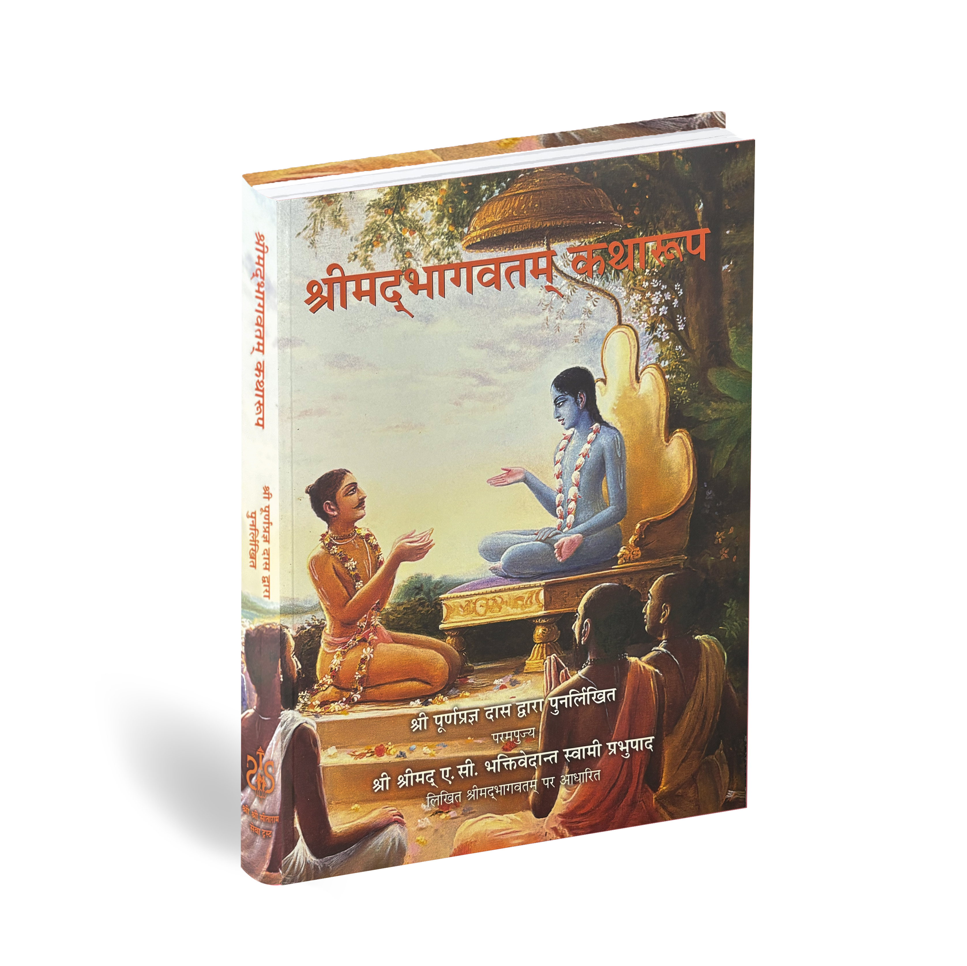 Srimad Bhagavatam Condensed | ISKCON Spiritual Classic | Available in Multiple Languages