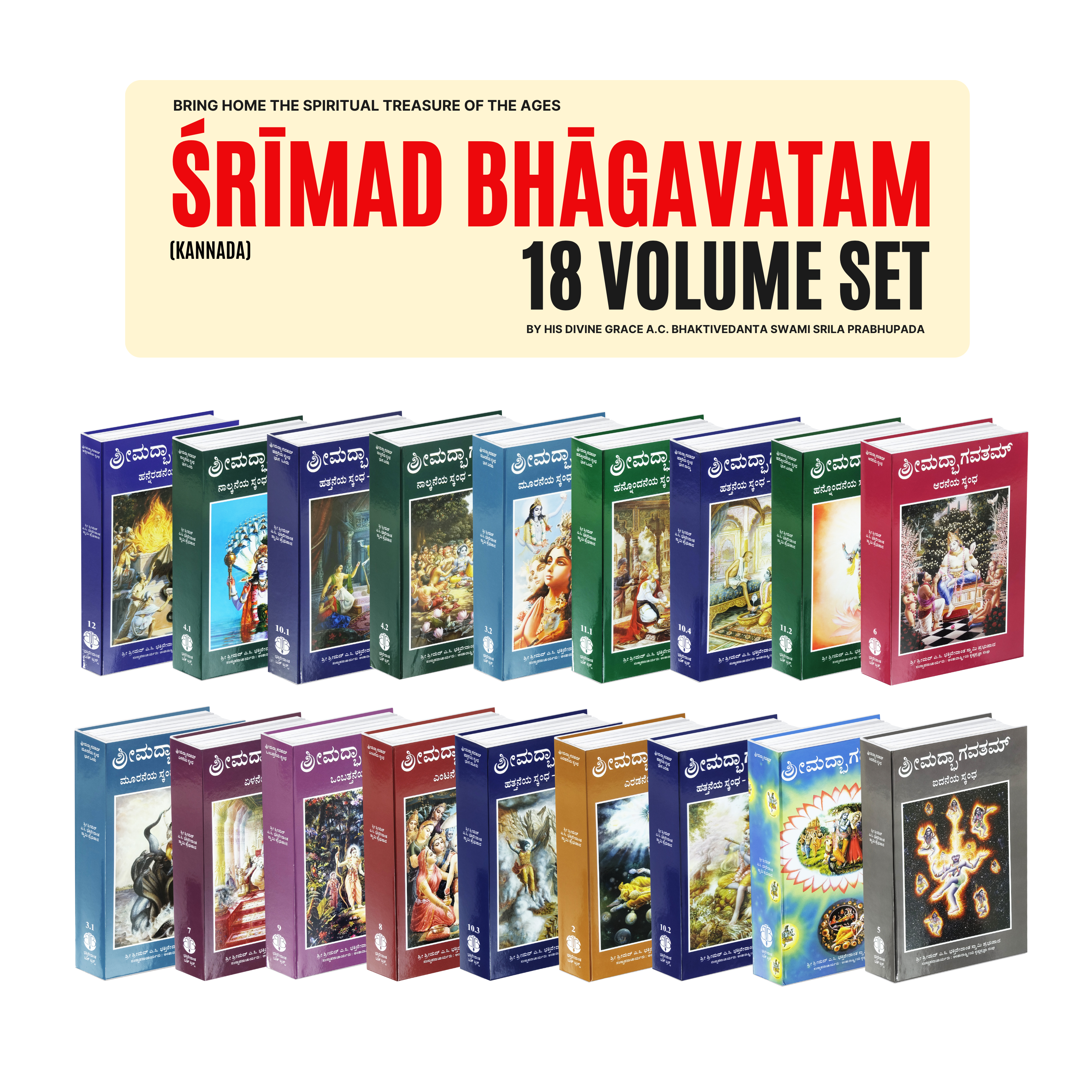 Kannada Srimad Bhagavatam Complete 12 Cantos 18 Volume Set – By Srila Prabhupada