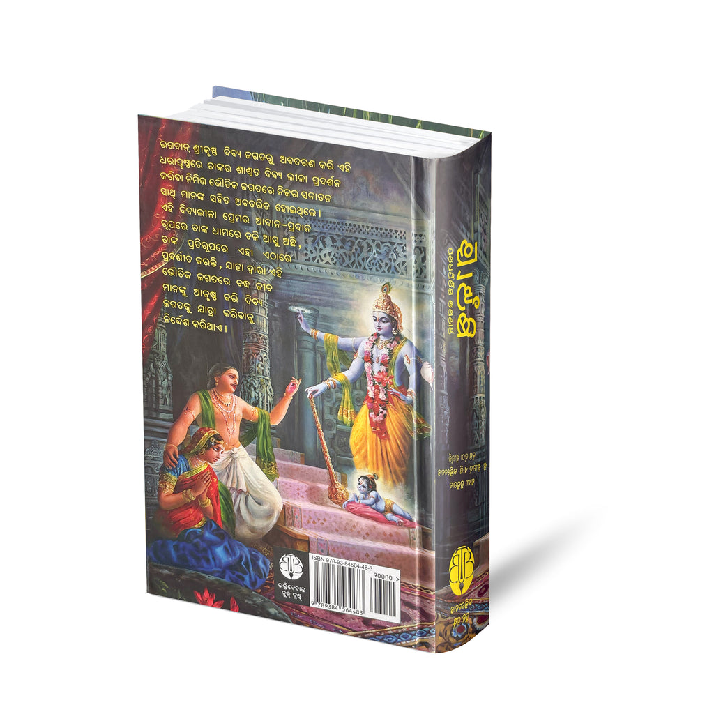 Odia Krishna Book | The Supreme Personality of Godhead by Srila Prabhupada