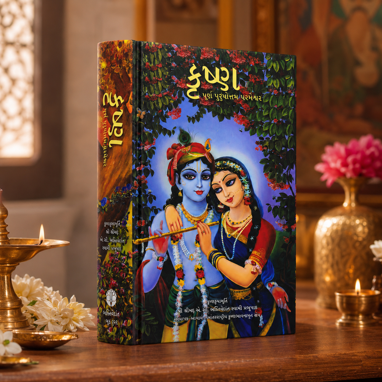 કૃષ્ણ – પૂર્ણ પુરુષોત્તમ ભગવાન