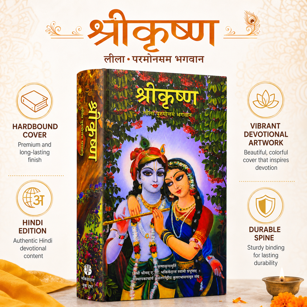 कृष्ण – भगवान की सर्वोच्च व्यक्तित्व
