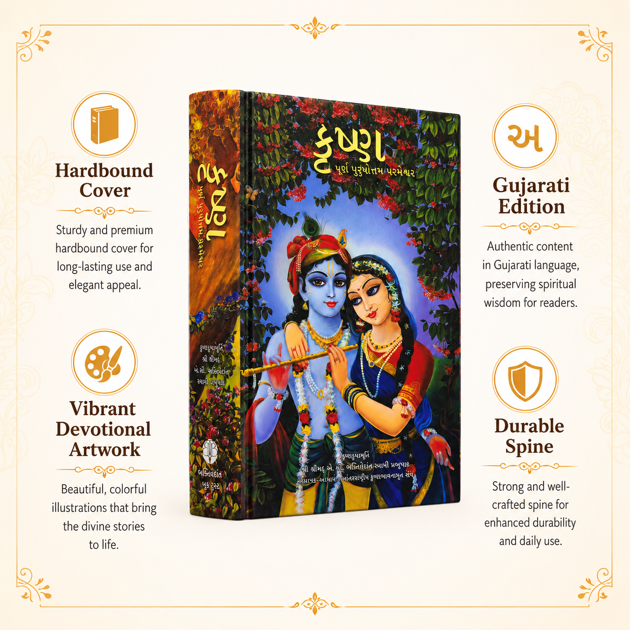 કૃષ્ણ – પૂર્ણ પુરુષોત્તમ ભગવાન