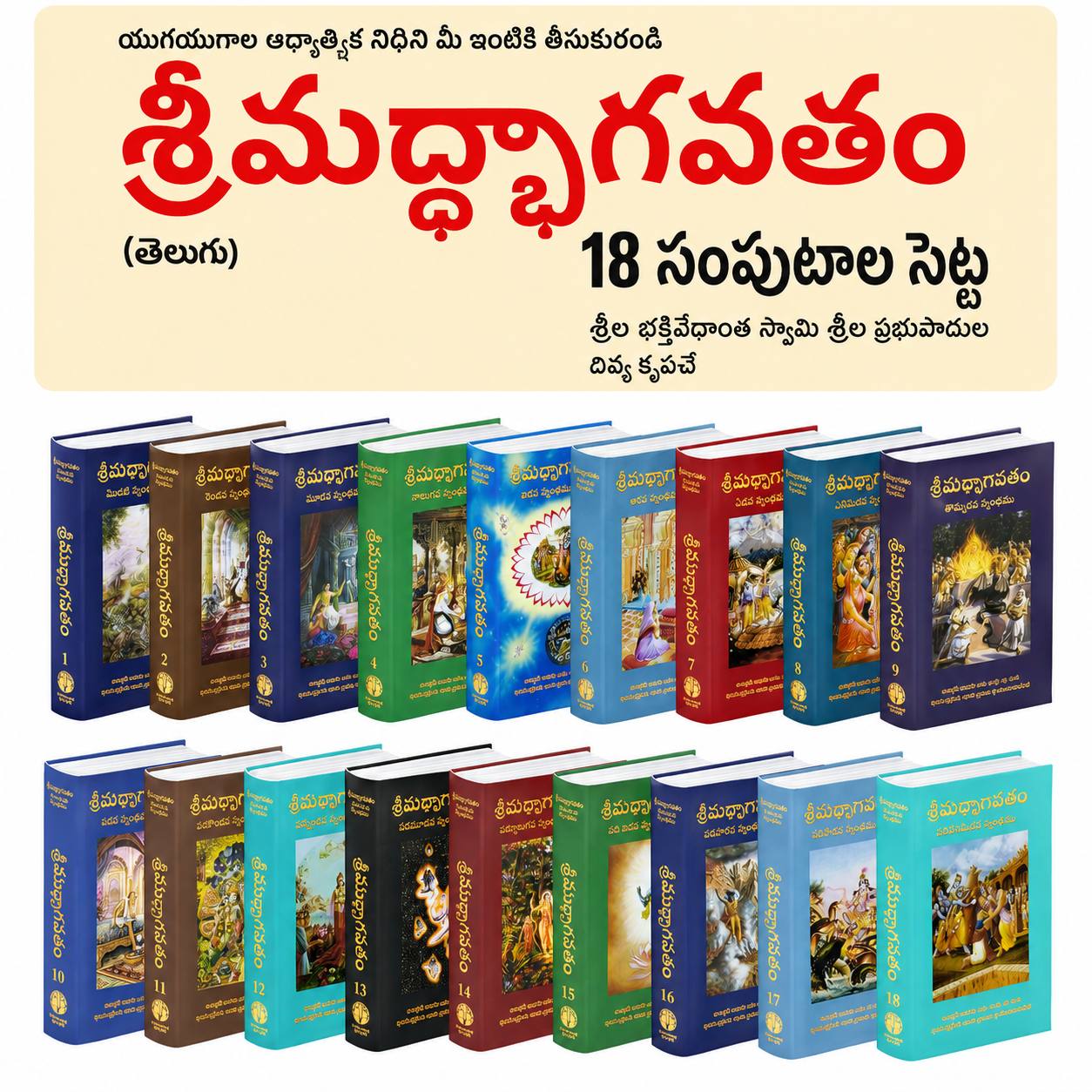 Srimad Bhagavatam Set – Complete Collection | Srila Prabhupada Books in Multiple Languages