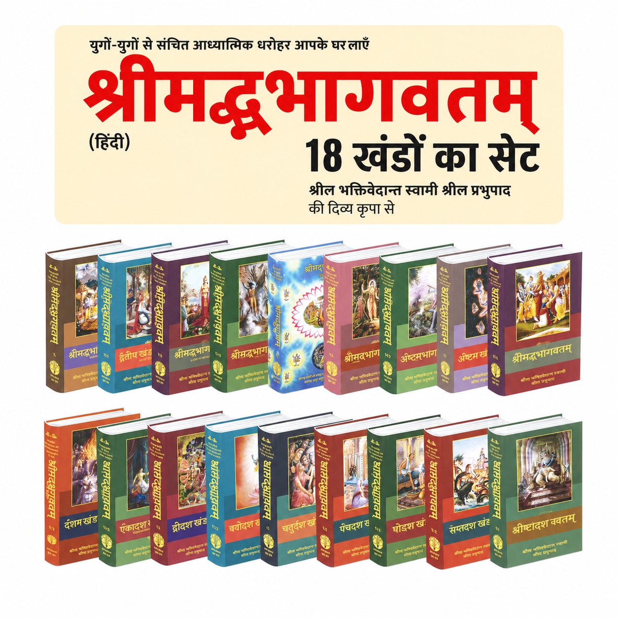 Srimad Bhagavatam Set – Complete Collection | Srila Prabhupada Books in Multiple Languages