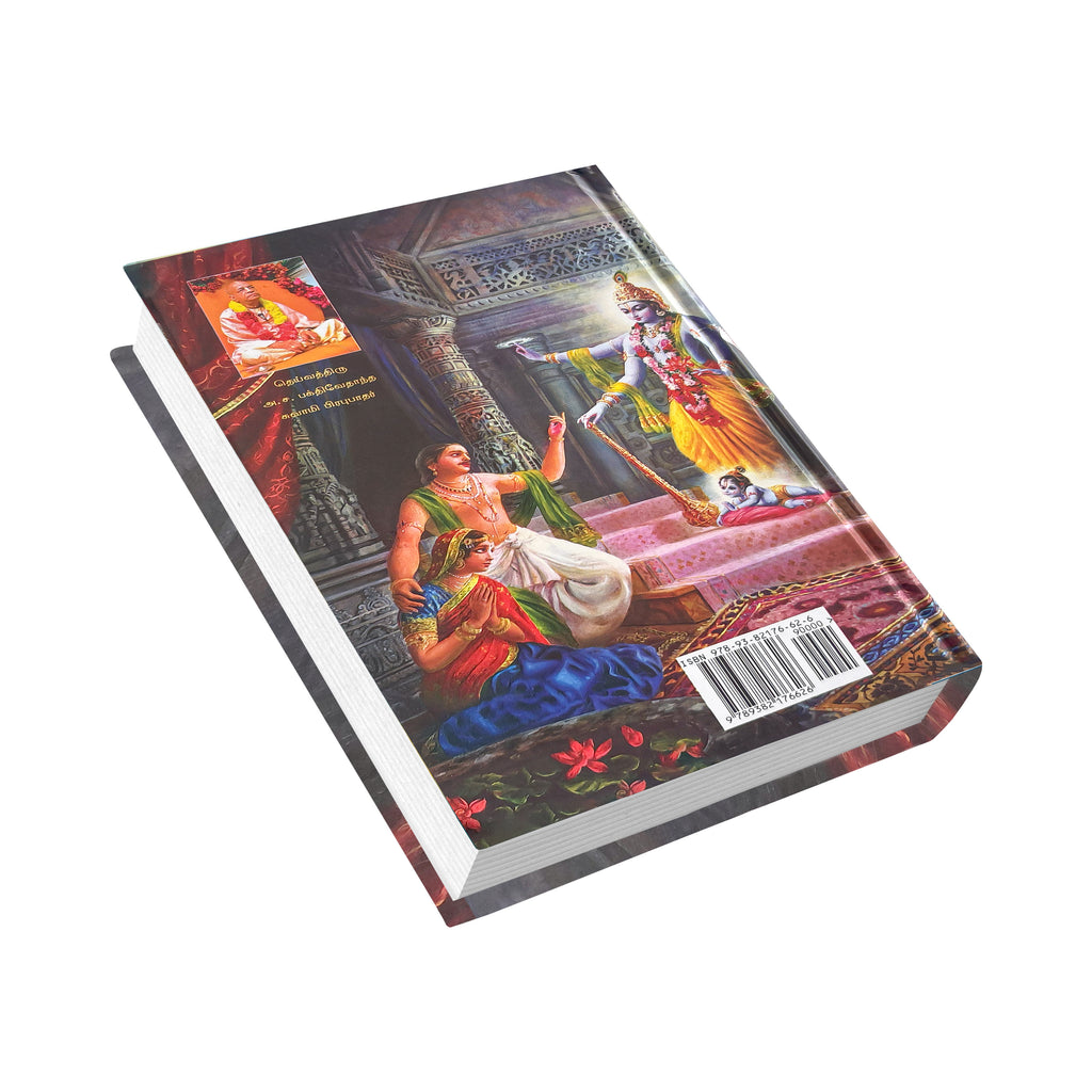 Tamil Krishna Book | The Supreme Personality of Godhead by Srila Prabhupada