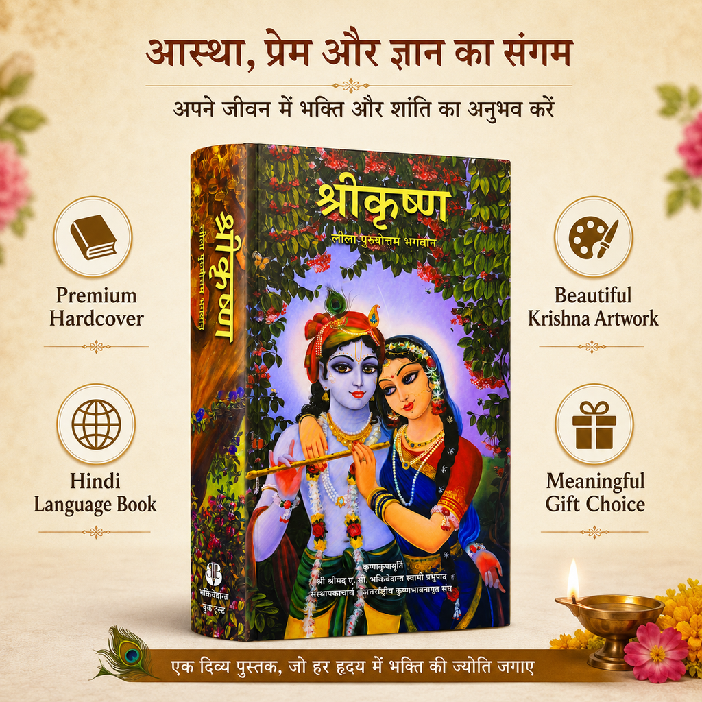 कृष्ण – भगवान की सर्वोच्च व्यक्तित्व