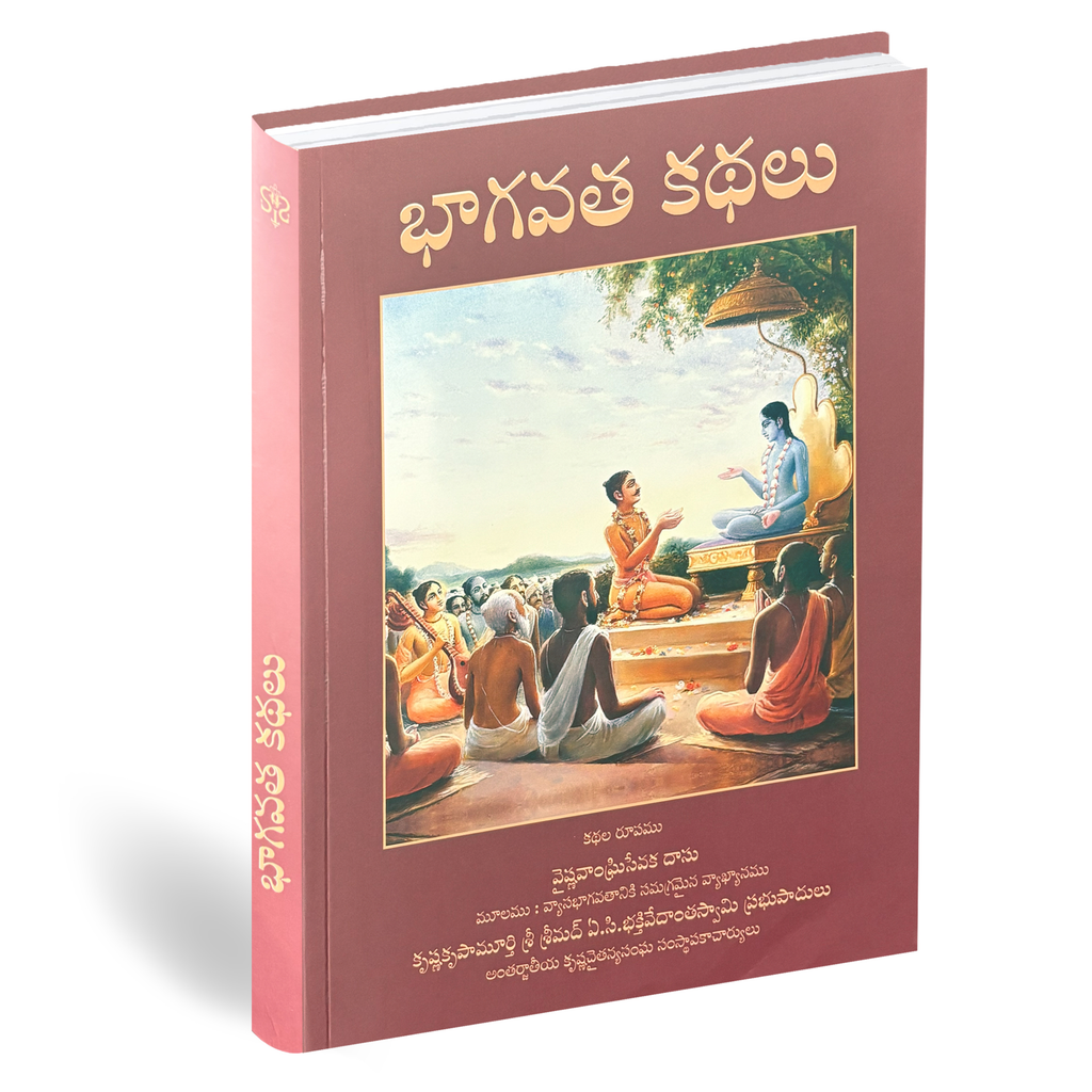 Srimad Bhagavatam Condensed | ISKCON Spiritual Classic | Available in Multiple Languages