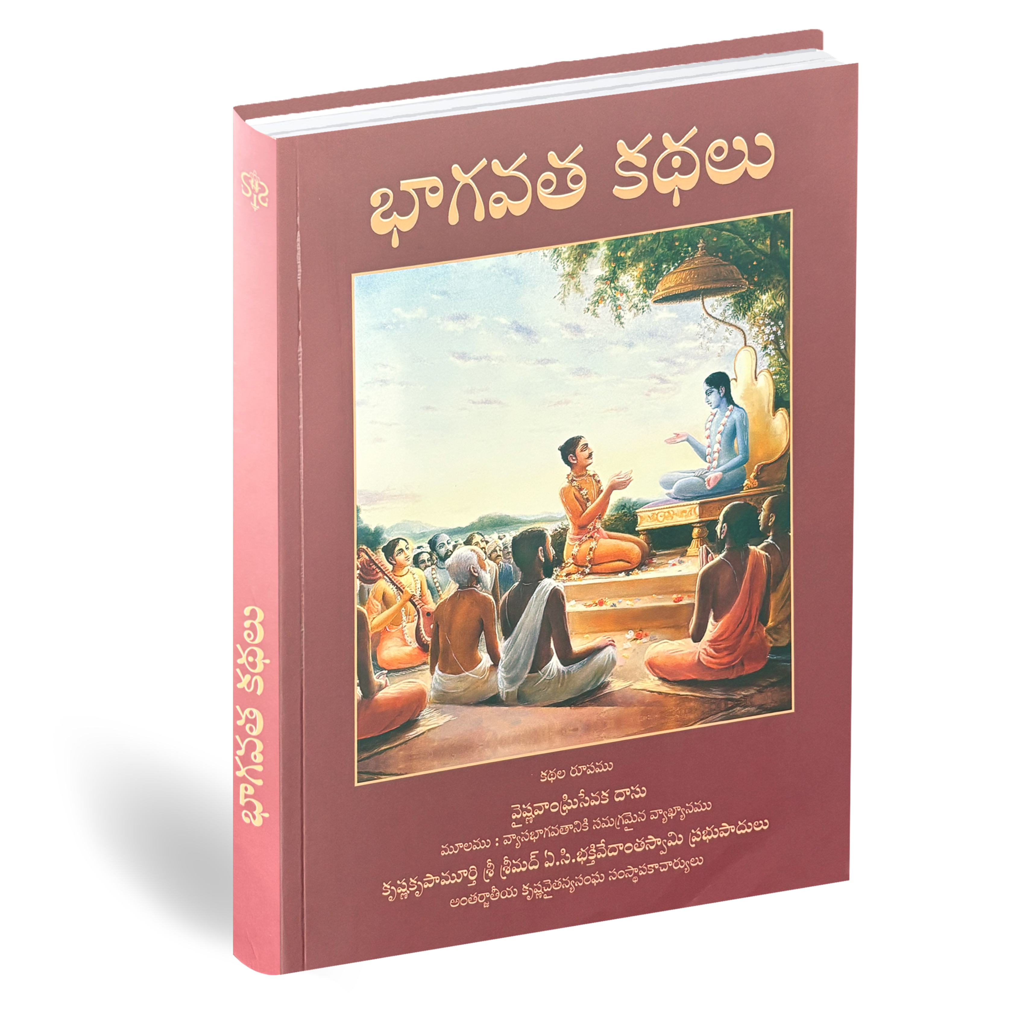 Srimad Bhagavatam Condensed | ISKCON Spiritual Classic | Available in Multiple Languages