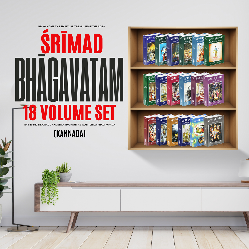 Kannada Srimad Bhagavatam Complete 12 Cantos 18 Volume Set – By Srila Prabhupada