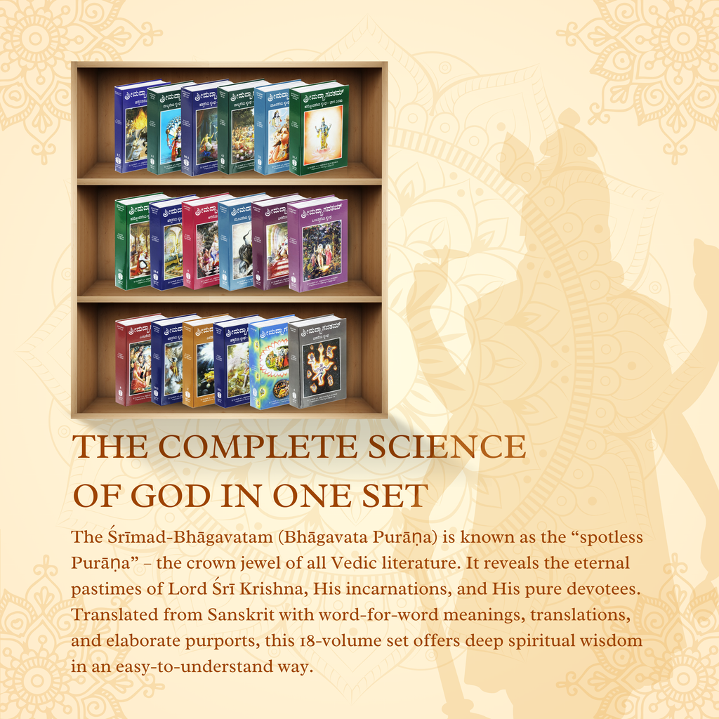 Kannada Srimad Bhagavatam Complete 12 Cantos 18 Volume Set – By Srila Prabhupada
