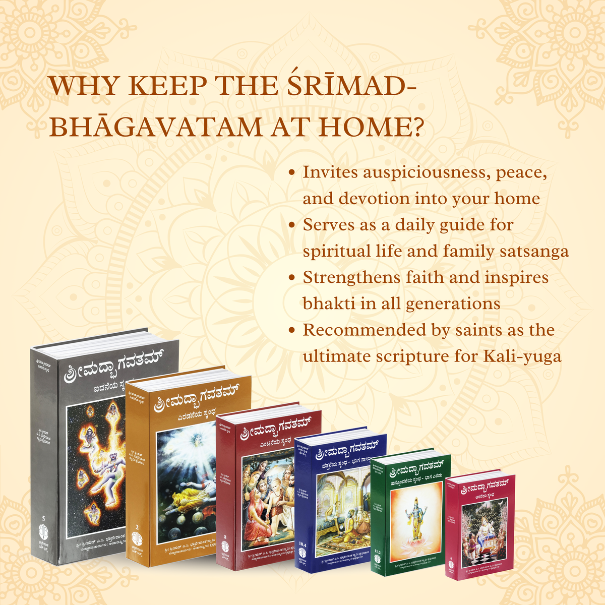 Kannada Srimad Bhagavatam Complete Set | Srila Prabhupada