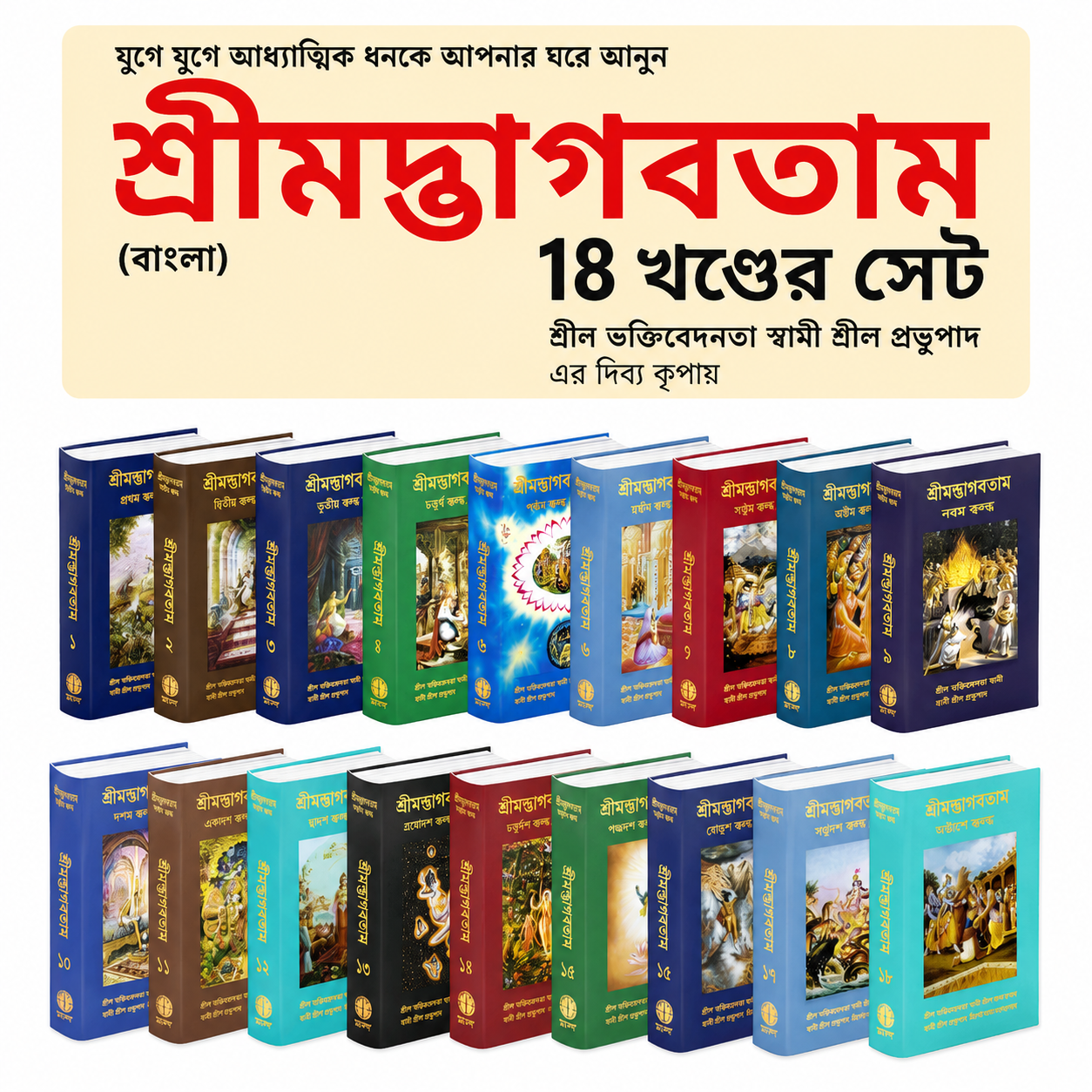 Srimad Bhagavatam Set – Complete Collection | Srila Prabhupada Books in Multiple Languages