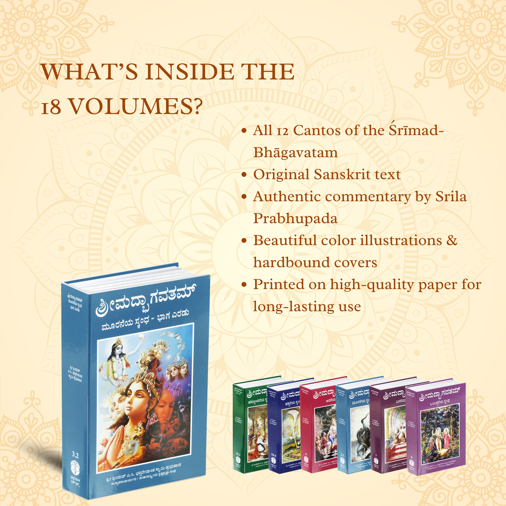 Kannada Srimad Bhagavatam Complete Set | Srila Prabhupada