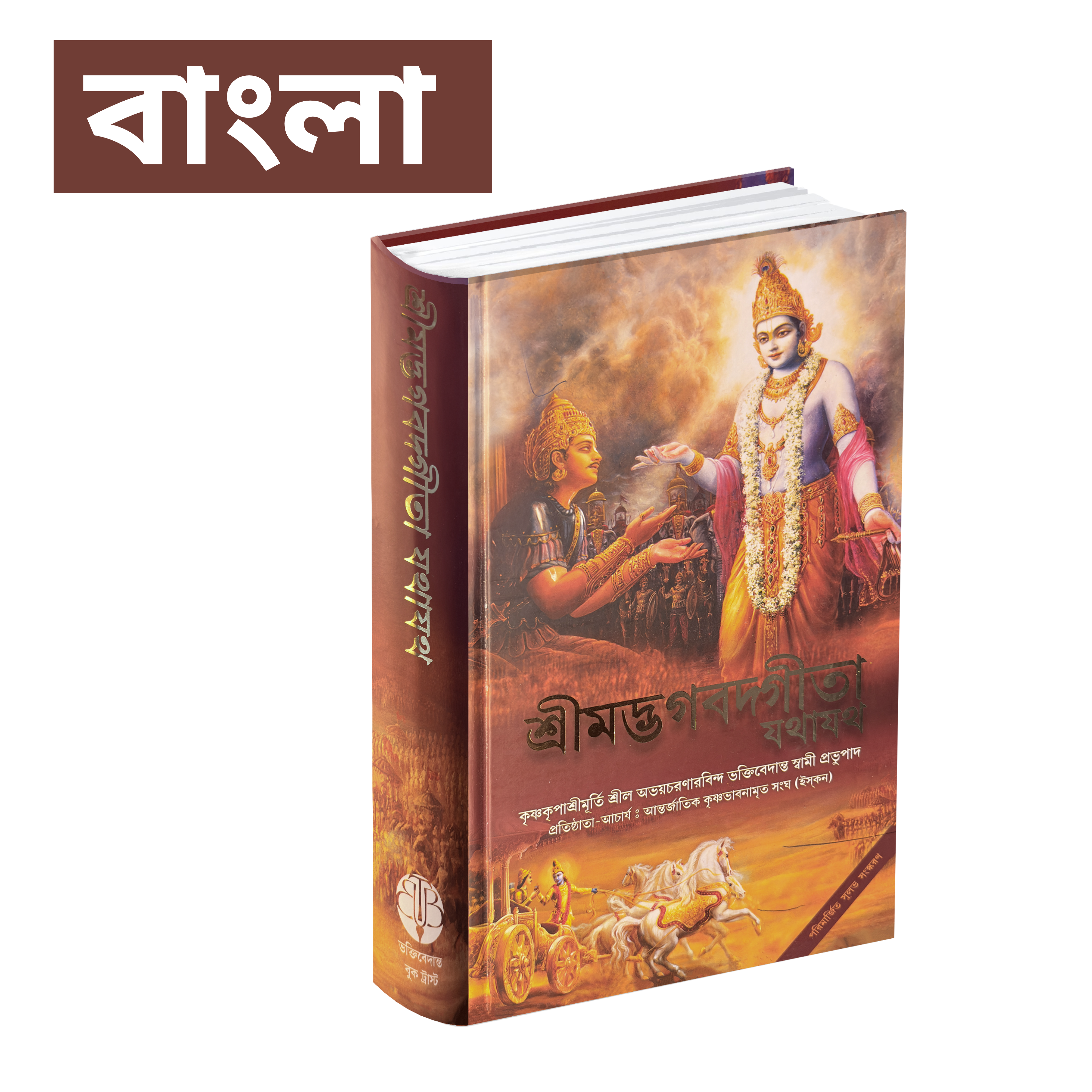 Bhagavad Gita As It Is – Srila Prabhupada | Bhagavad Gita Books in Multiple Languages