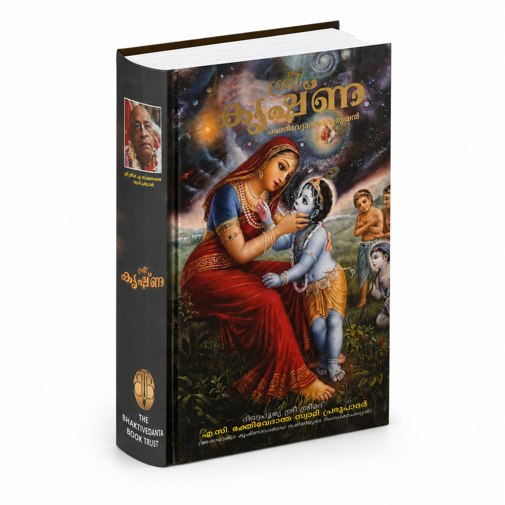 Krishna Book Malayalam | Lord Krishna Stories & Pastimes | Srila Prabhupada | ISKCON