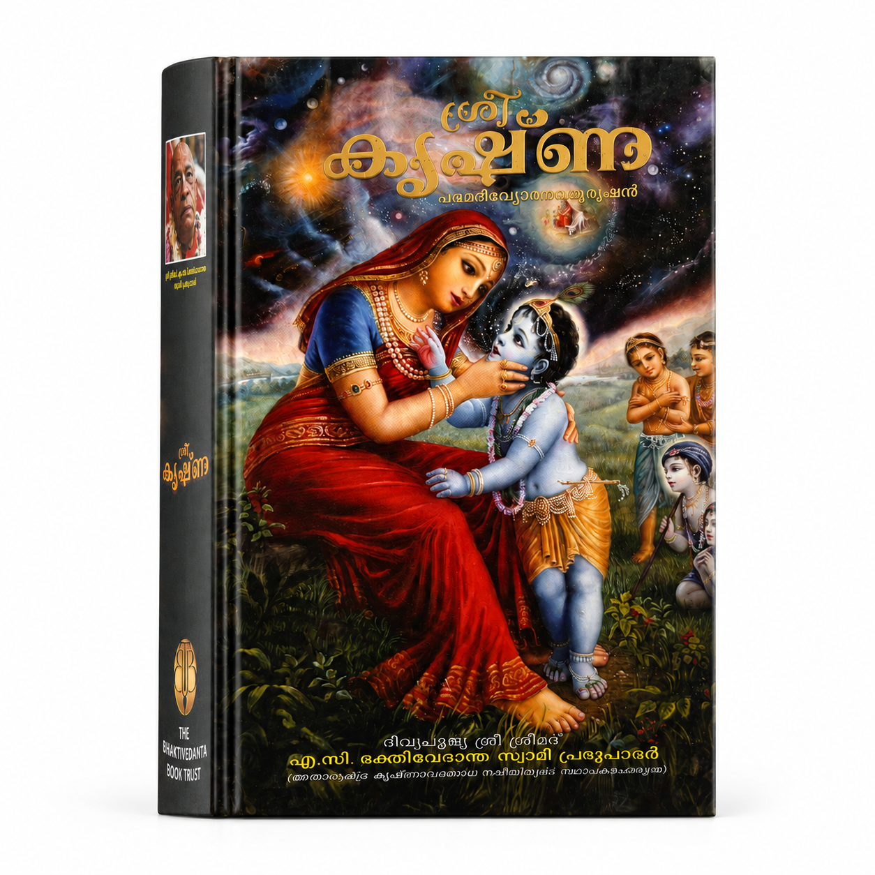 Krishna Book Malayalam | Lord Krishna Stories & Pastimes | Srila Prabhupada | ISKCON