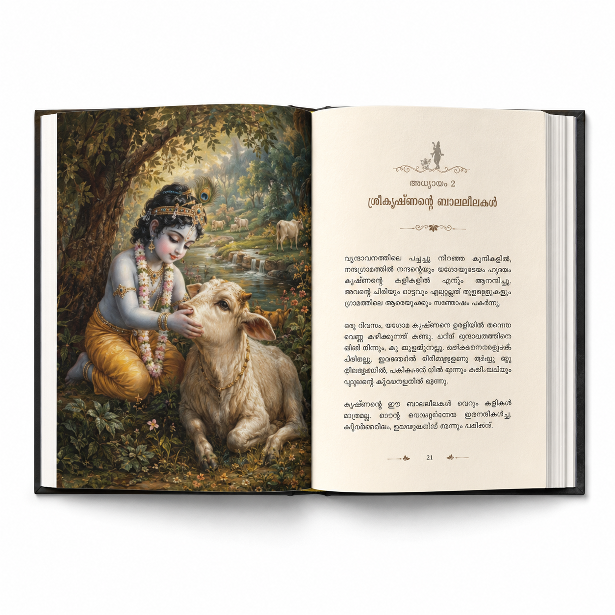 Krishna Book Malayalam | Lord Krishna Stories & Pastimes | Srila Prabhupada | ISKCON