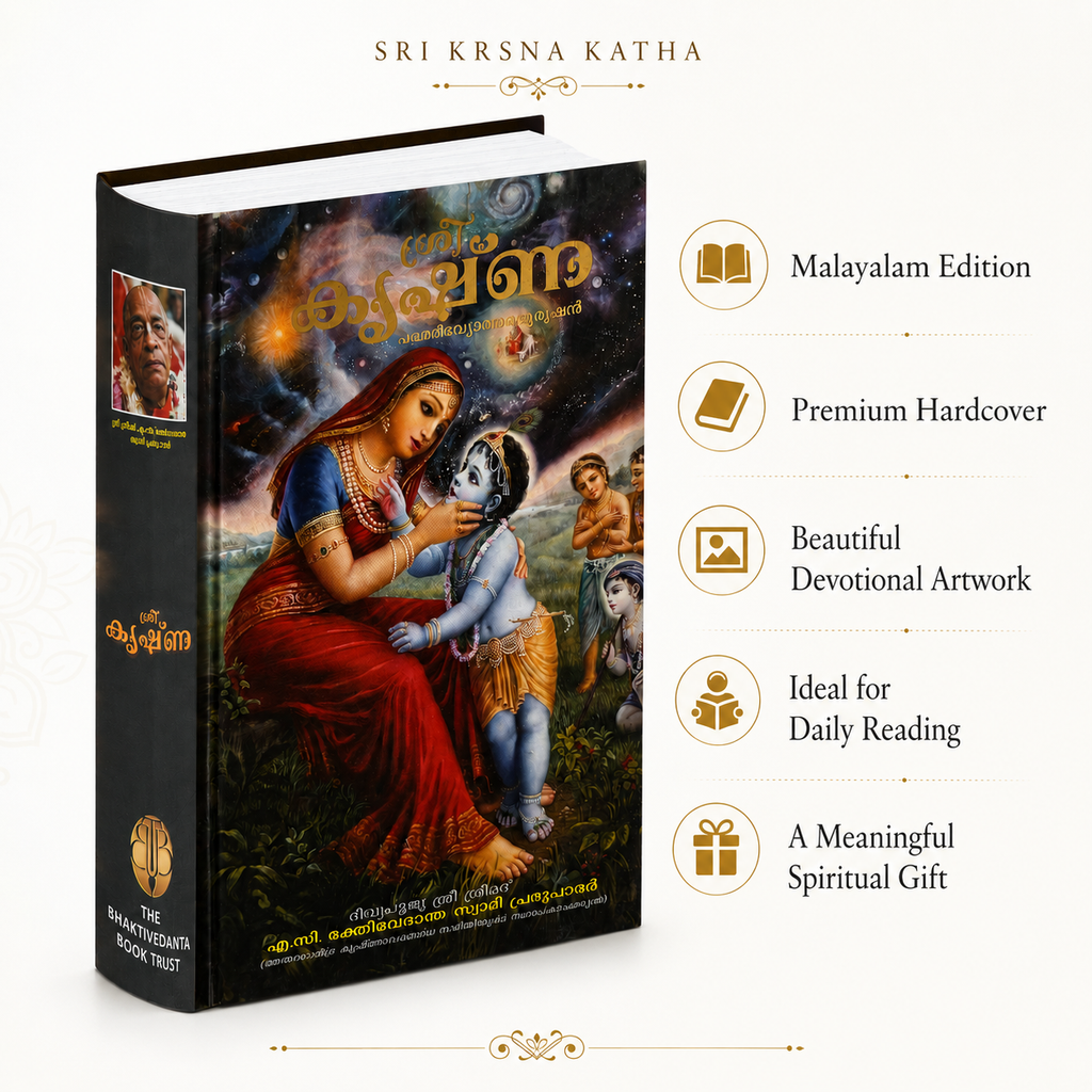 Krishna Book Malayalam | Lord Krishna Stories & Pastimes | Srila Prabhupada | ISKCON
