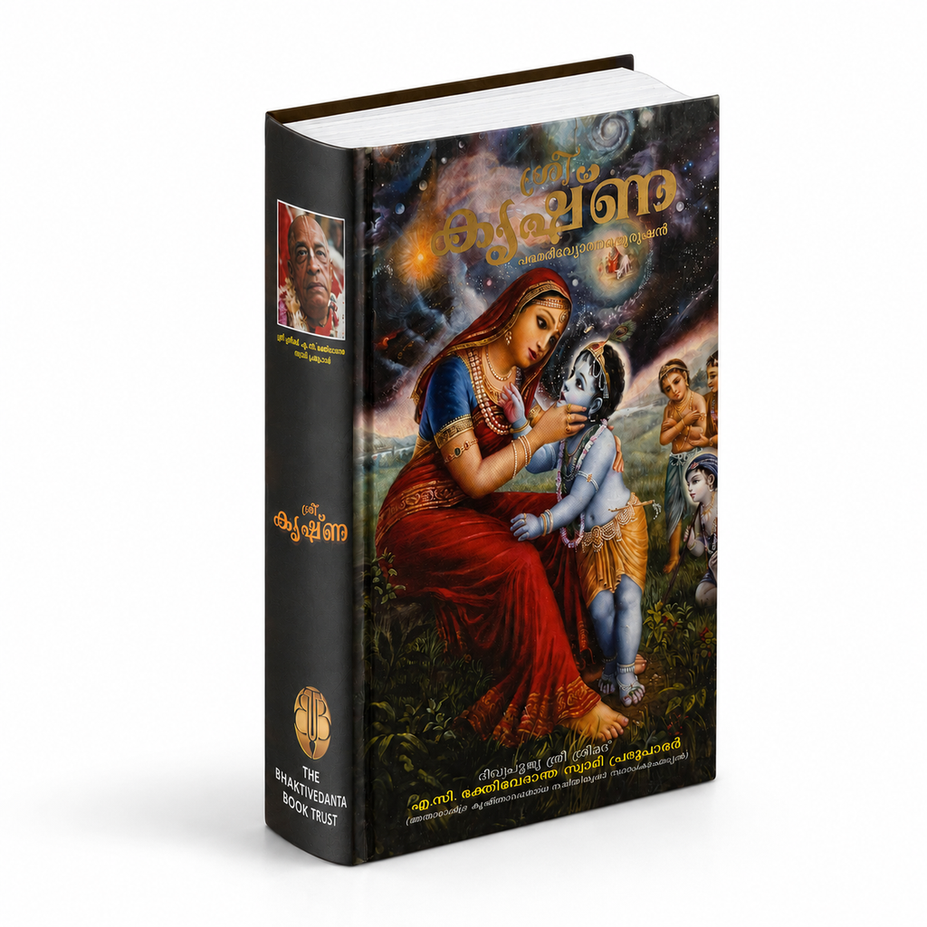 Krishna Book Malayalam | Lord Krishna Stories & Pastimes | Srila Prabhupada | ISKCON