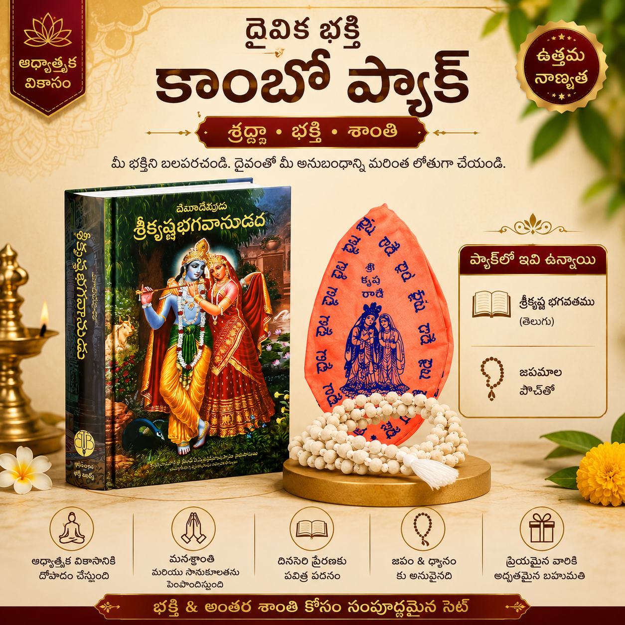 Krishna Book with Japa Mala + Bead Bag -Spiritual Reading & Chanting Combo