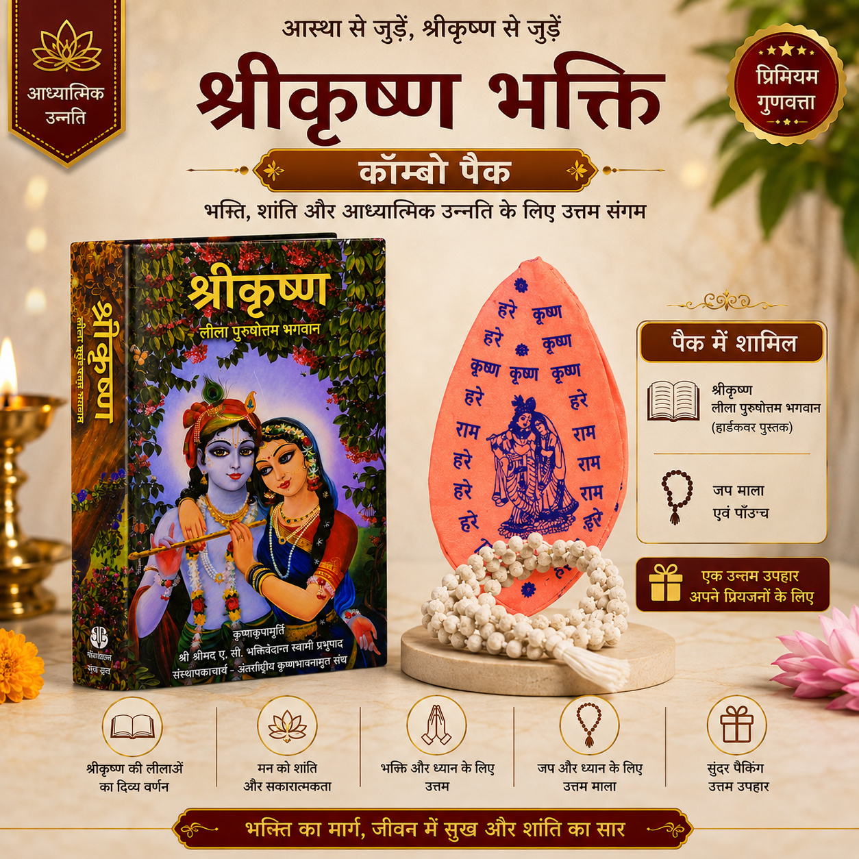 Krishna Book with Japa Mala + Bead Bag -Spiritual Reading & Chanting Combo