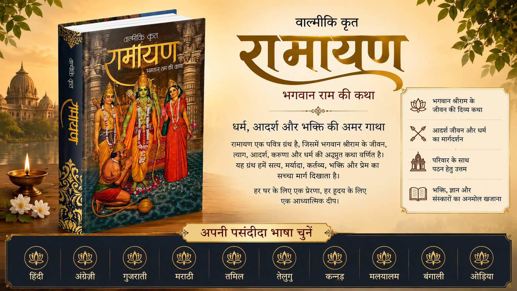 Rāmāyaṇa – The Story of Lord Rāma – Multi Language Book