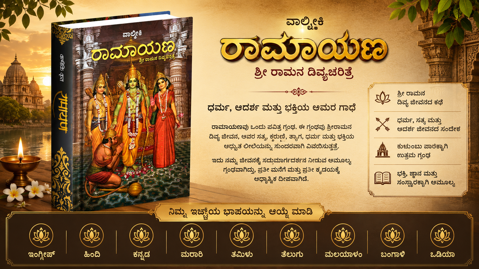 Rāmāyaṇa – The Story of Lord Rāma – Multi Language Book