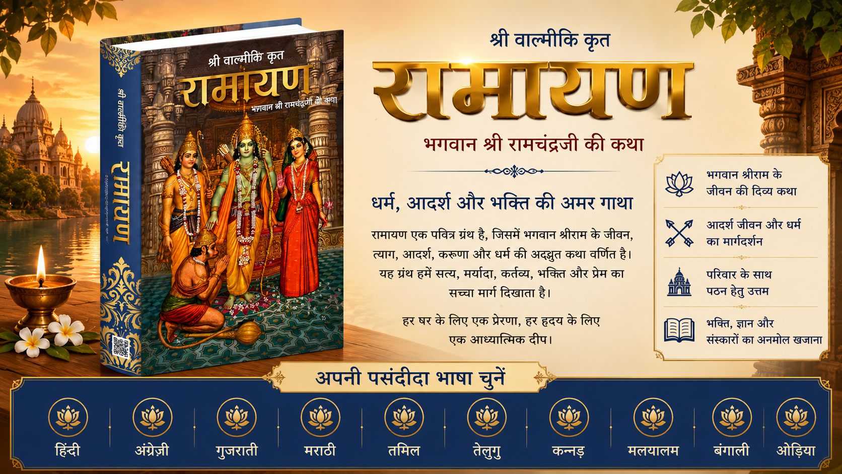 Rāmāyaṇa – The Story of Lord Rāma – Multi Language Book
