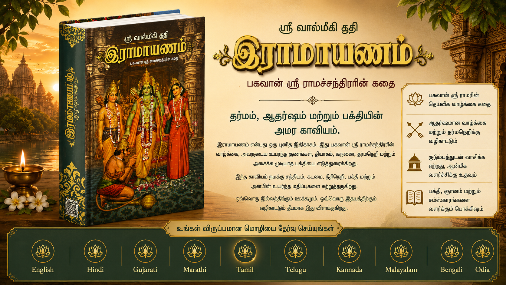 Rāmāyaṇa – The Story of Lord Rāma – Multi Language Book