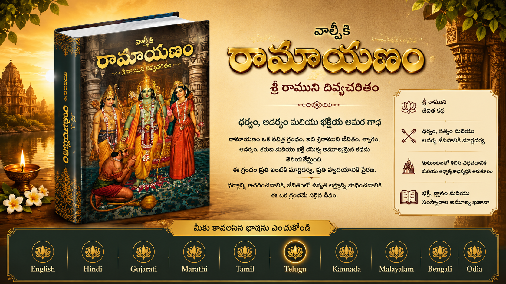 Rāmāyaṇa – The Story of Lord Rāma – Multi Language Book