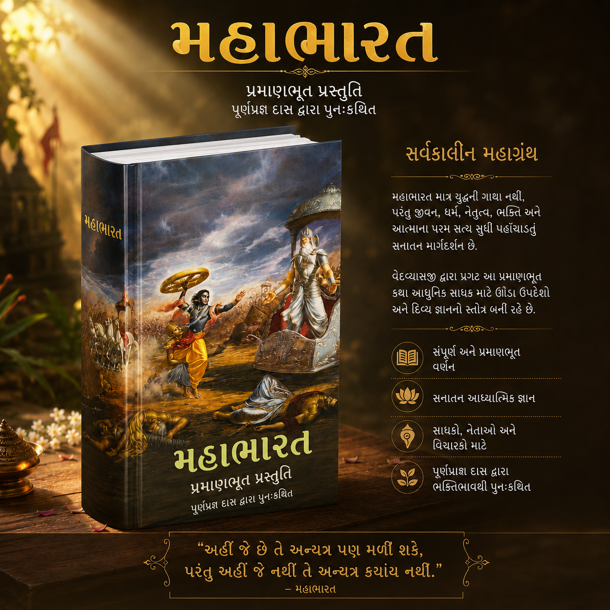 Mahabharat – Vedic Historical Epic | ISKCON Books