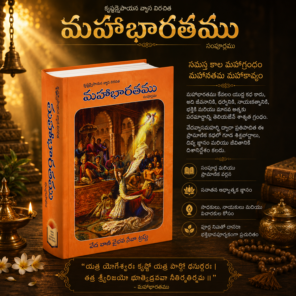 Mahabharat – Vedic Historical Epic | ISKCON Books