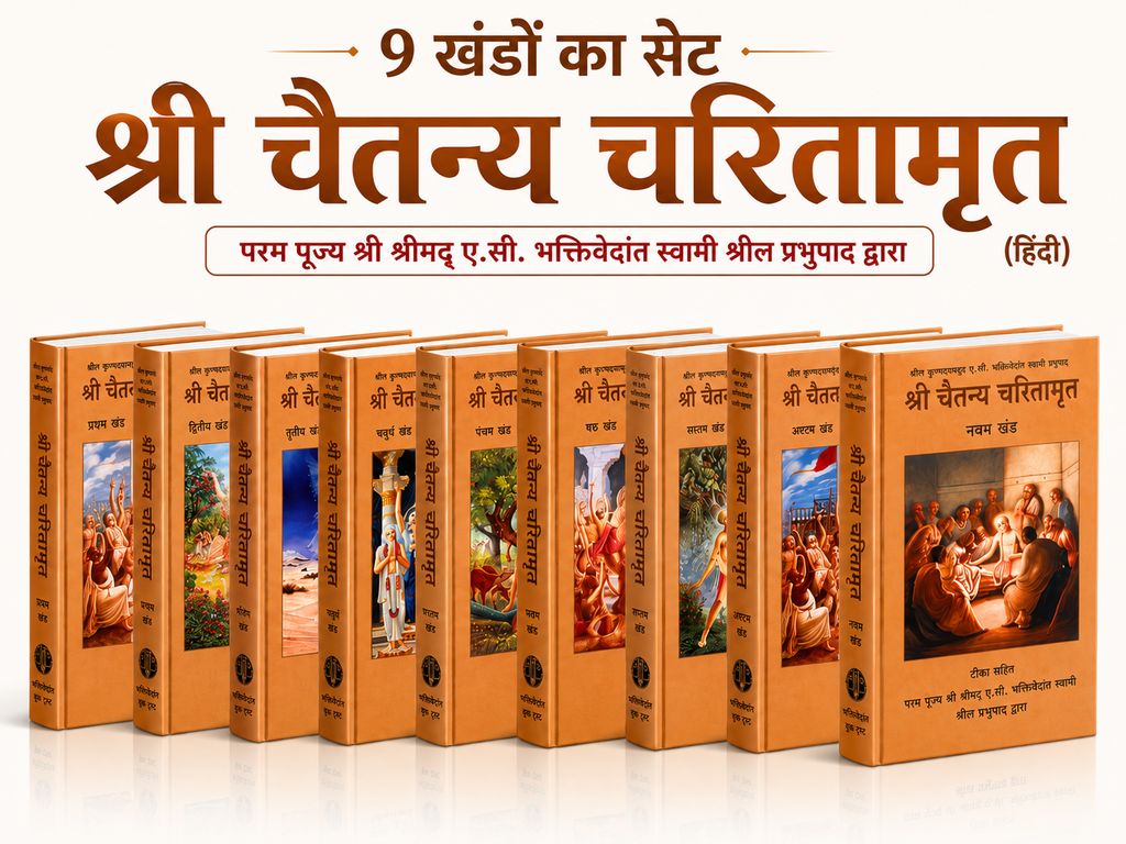 Chaitanya Charitamrita (CC) Set of 9 Volumes