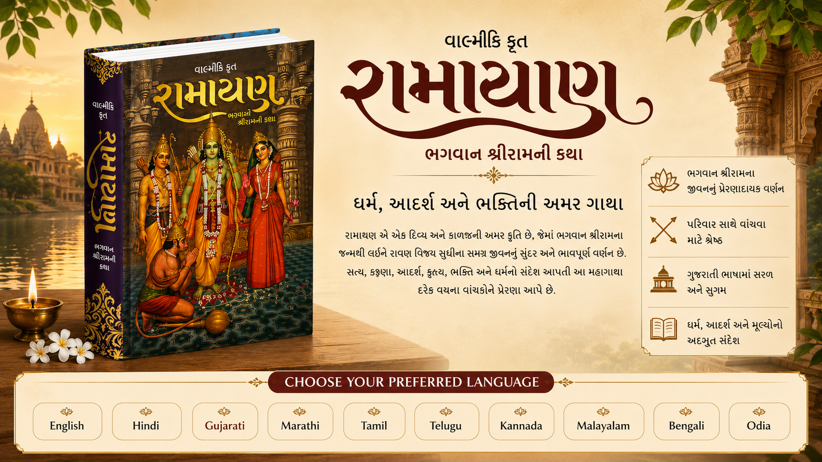 Rāmāyaṇa – The Story of Lord Rāma – Multi Language Book