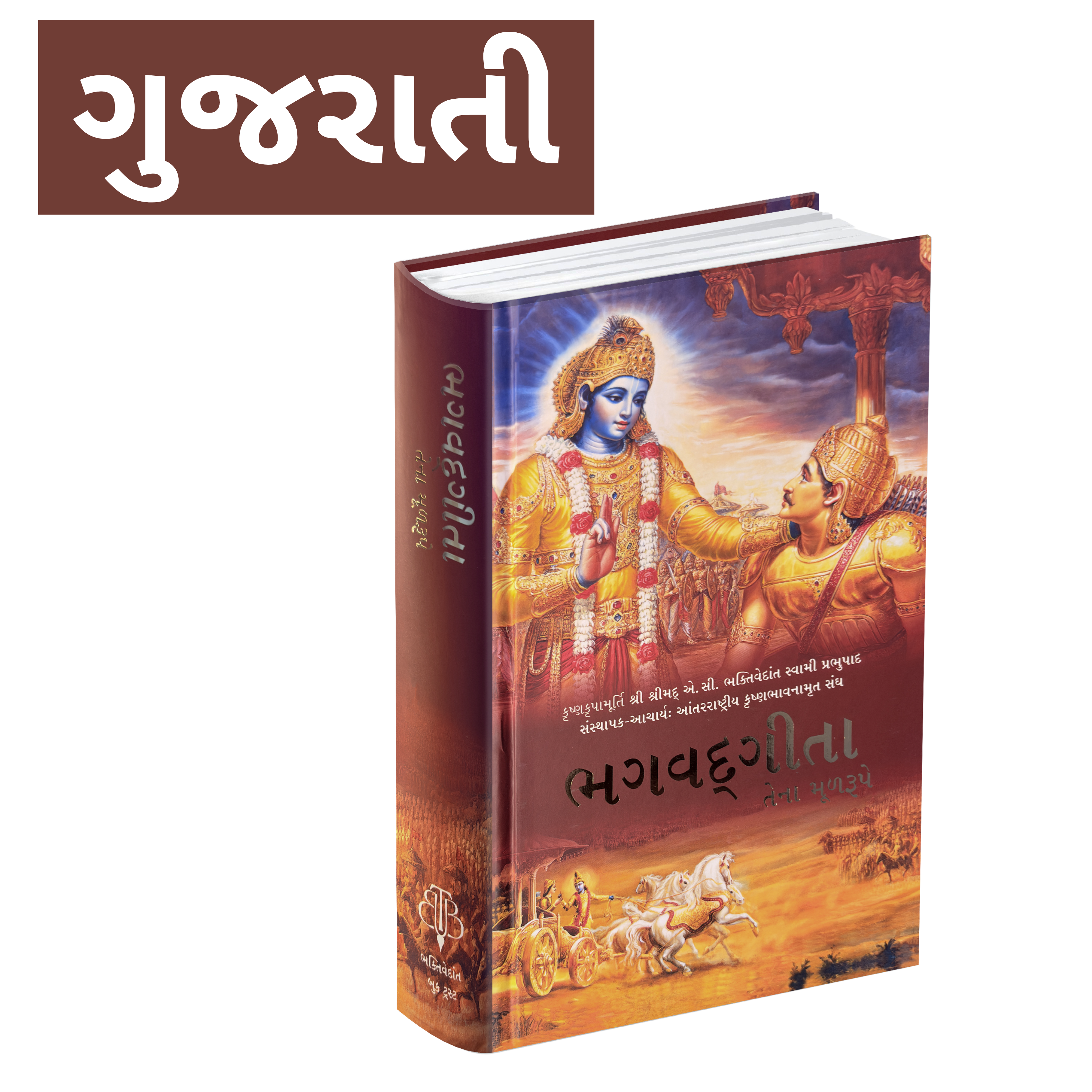 Bhagavad Gita As It Is – Srila Prabhupada | Bhagavad Gita Books in Multiple Languages