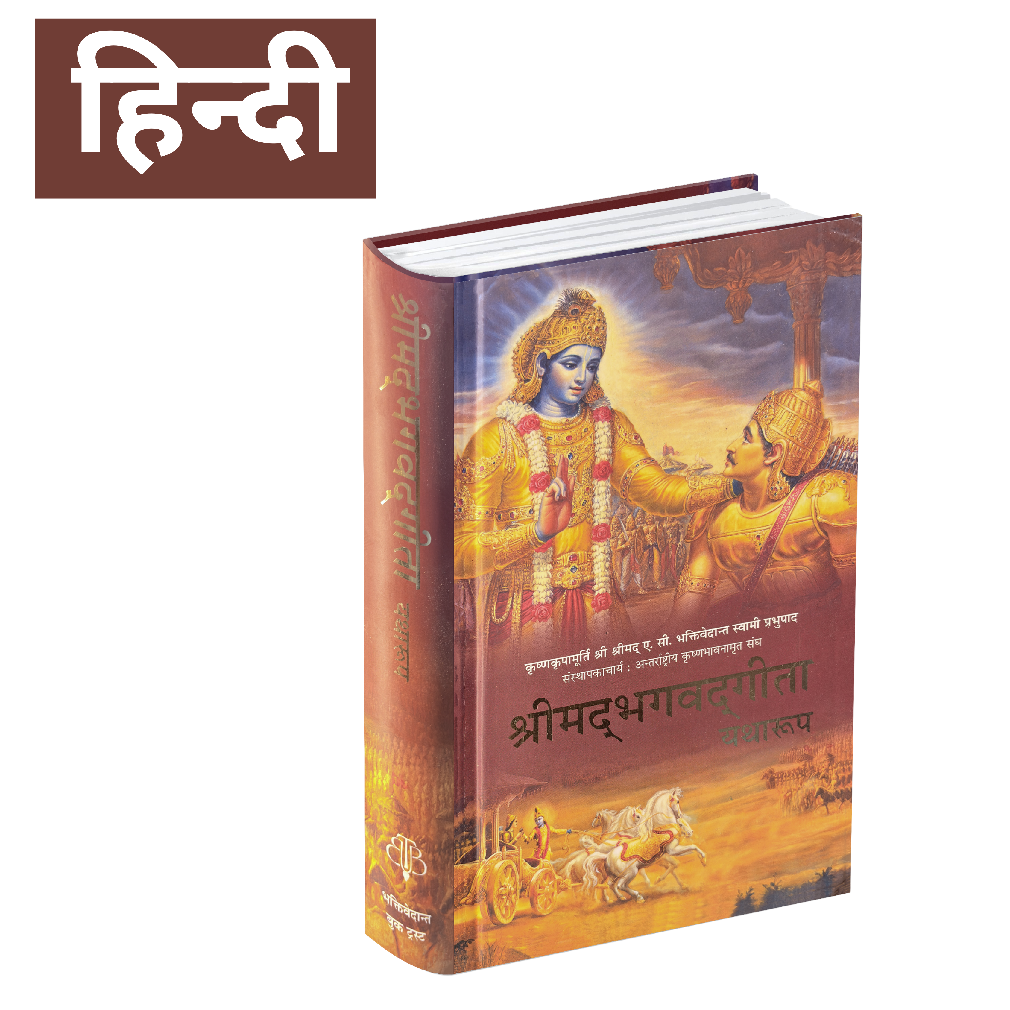 Bhagavad Gita As It Is – Srila Prabhupada | Bhagavad Gita Books in Multiple Languages