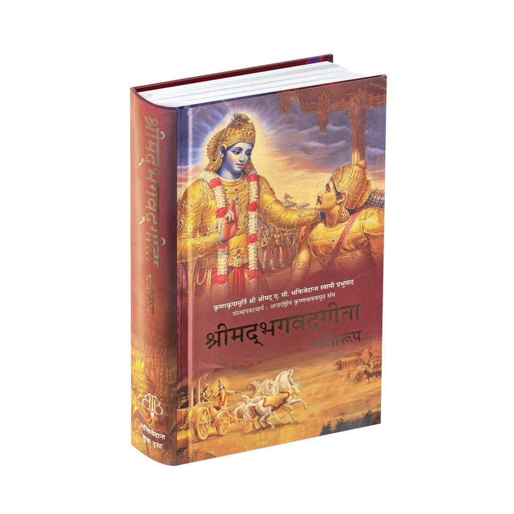 Hindi Bhagavad Gita by His Divine Grace A.C. Bhaktivedanta Swami Prabhupada