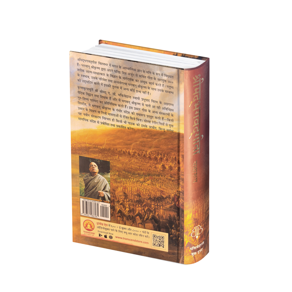 Hindi Bhagavad Gita by His Divine Grace A.C. Bhaktivedanta Swami Prabhupada