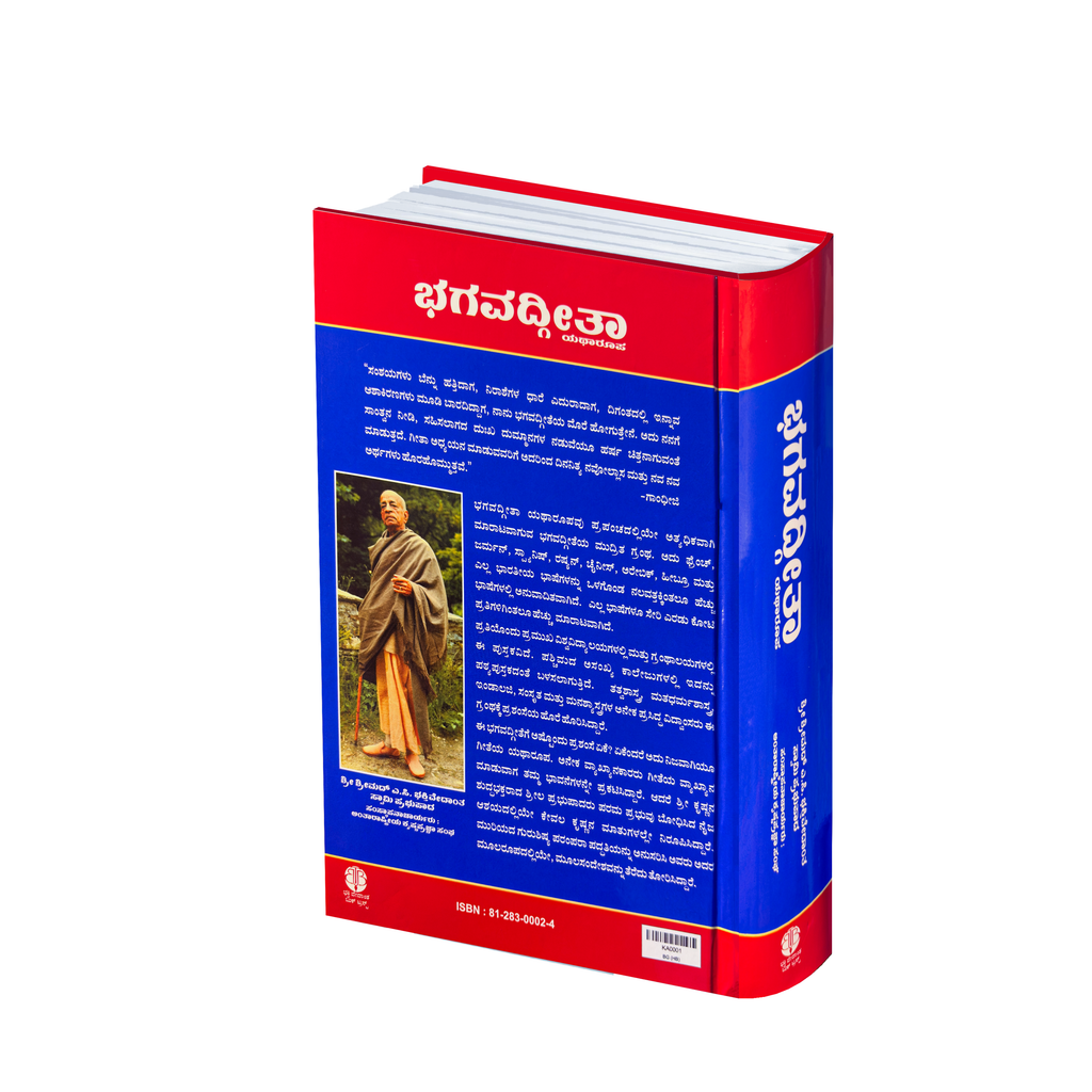 Kannada Bhagavad Gita by His Divine Grace A.C. Bhaktivedanta Swami Prabhupada