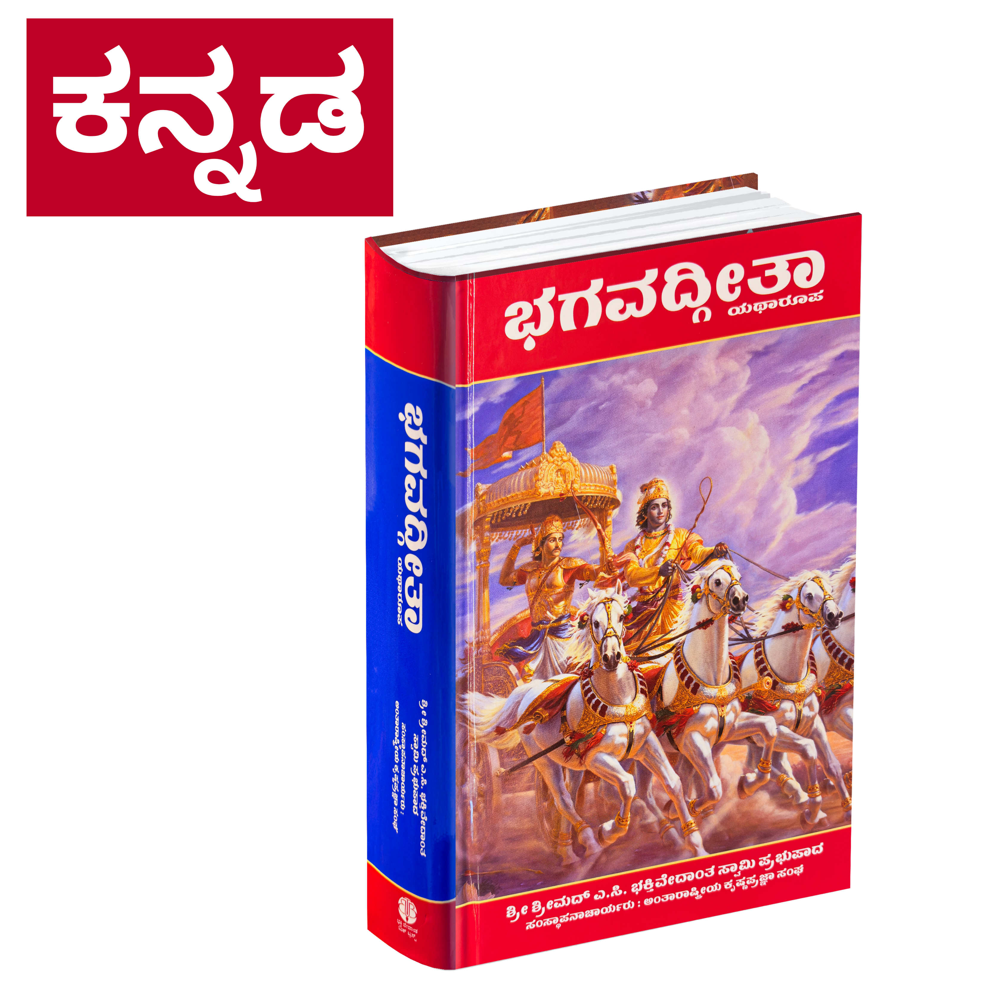 Bhagavad Gita As It Is – Srila Prabhupada | Bhagavad Gita Books in Multiple Languages