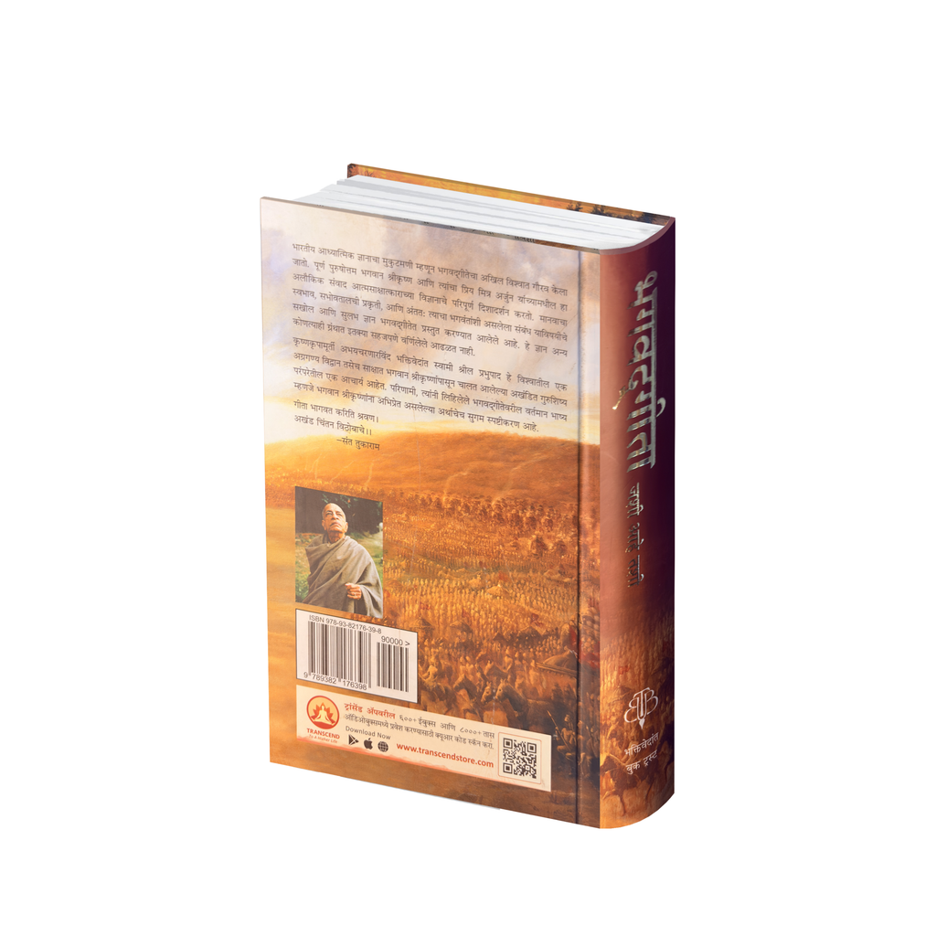 Marathi Gita by His Divine Grace A.C. Bhaktivedanta Swami Prabhupada