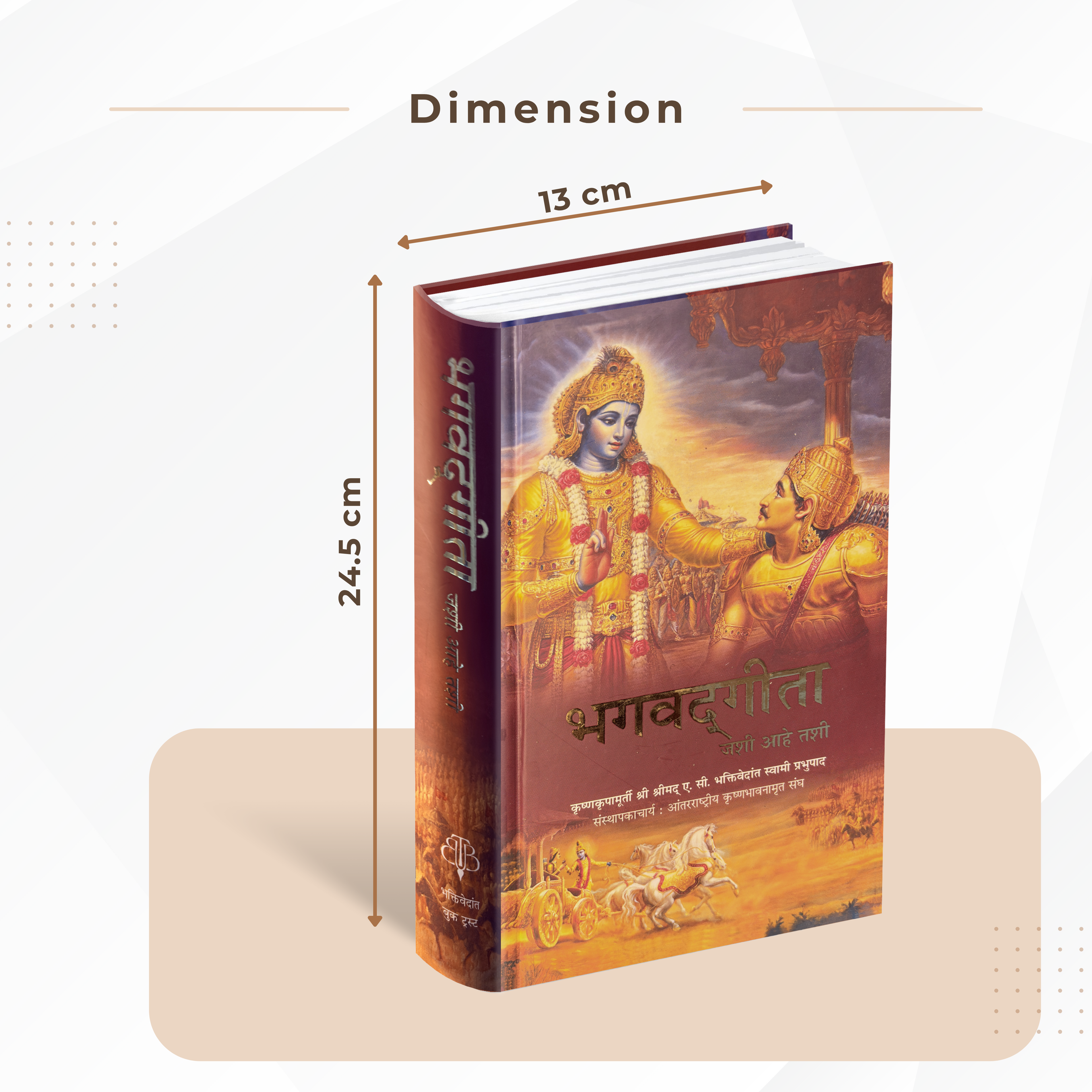 Marathi Gita by His Divine Grace A.C. Bhaktivedanta Swami Prabhupada
