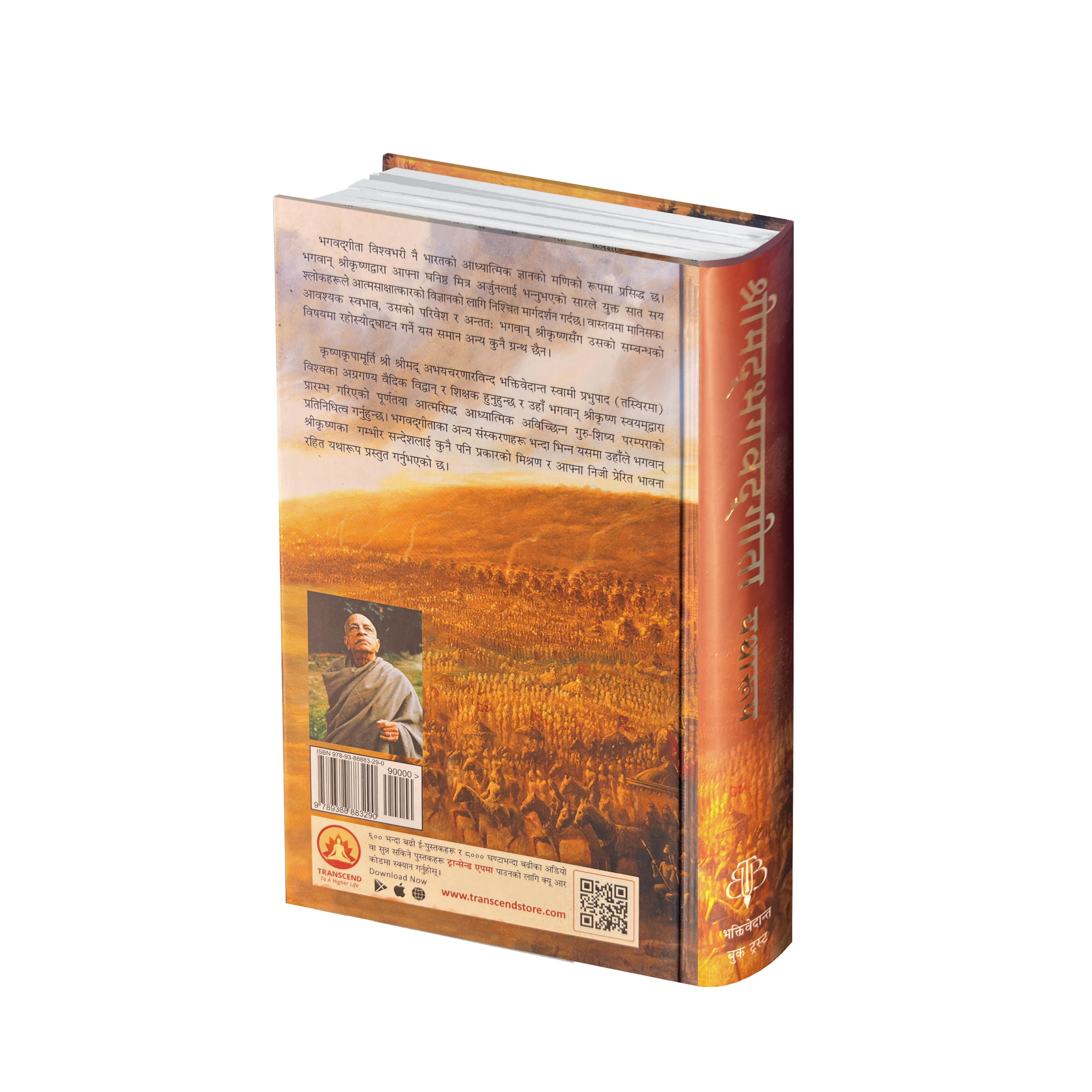 Nepali Gita by His Divine Grace A.C. Bhaktivedanta Swami Prabhupada