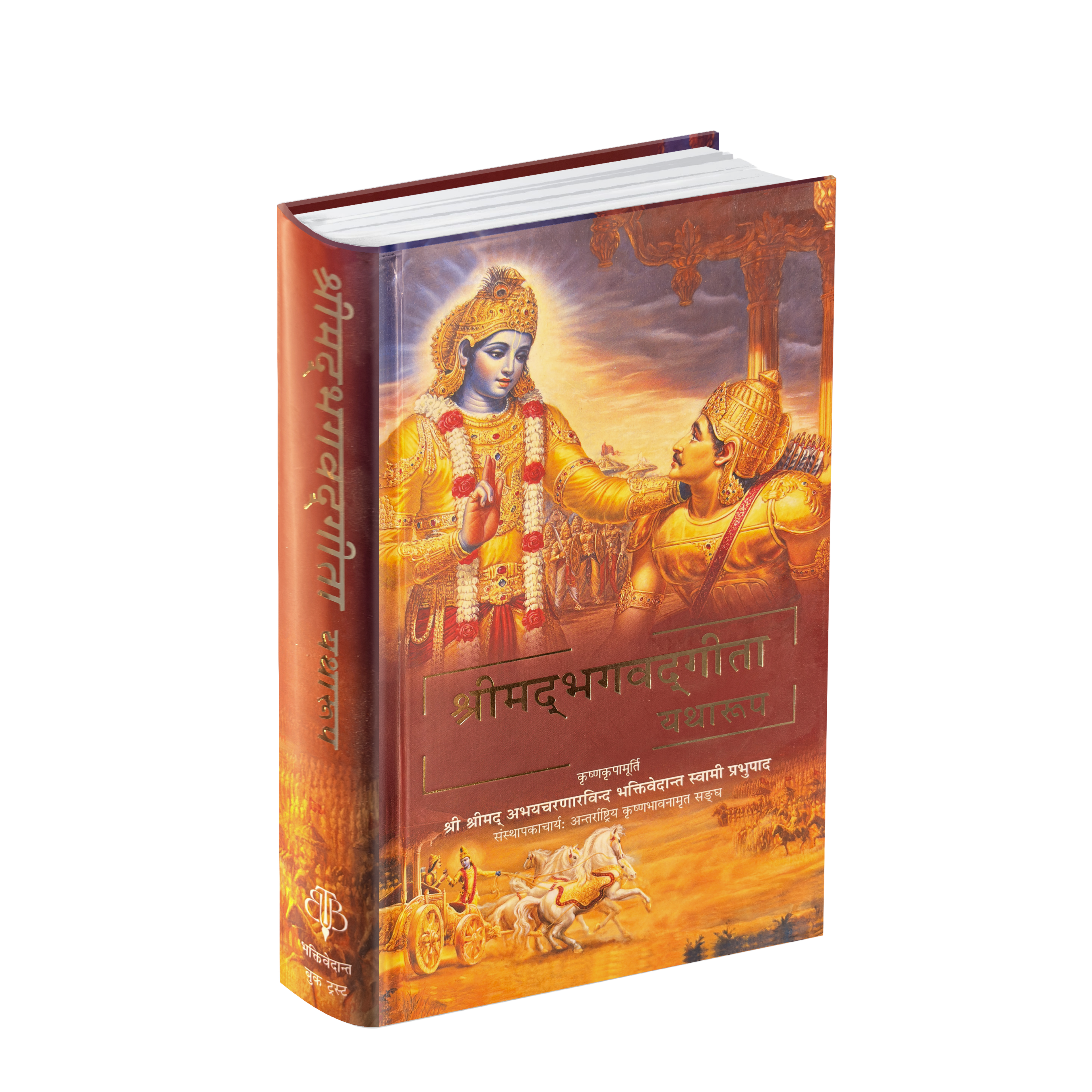 Telugu Bhagavad Gita As It Is By His Divine Grace A.C. Bhaktivedanta Swami Prabhupada